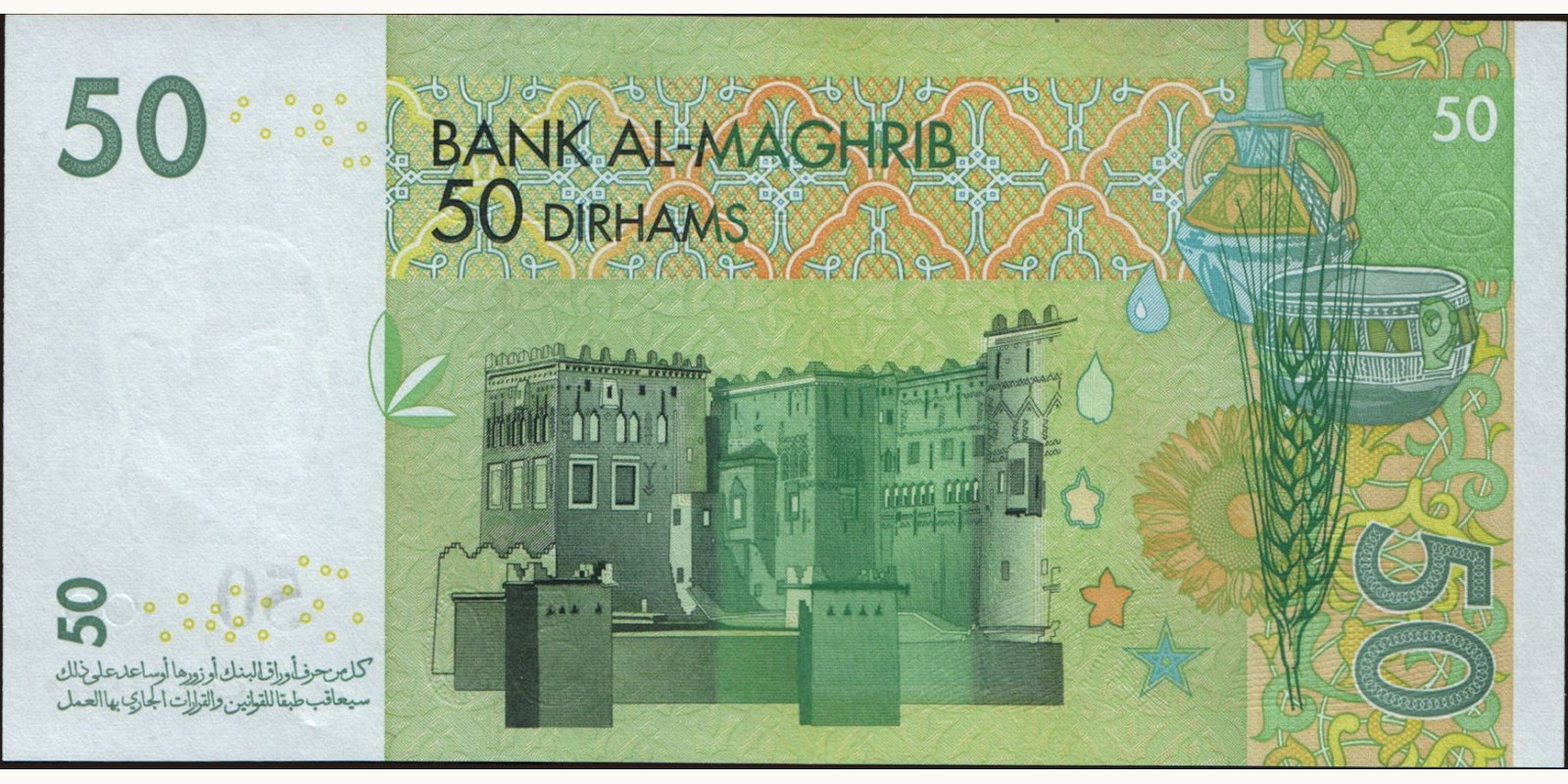 50 dirhams Morocco 2002 — Back side