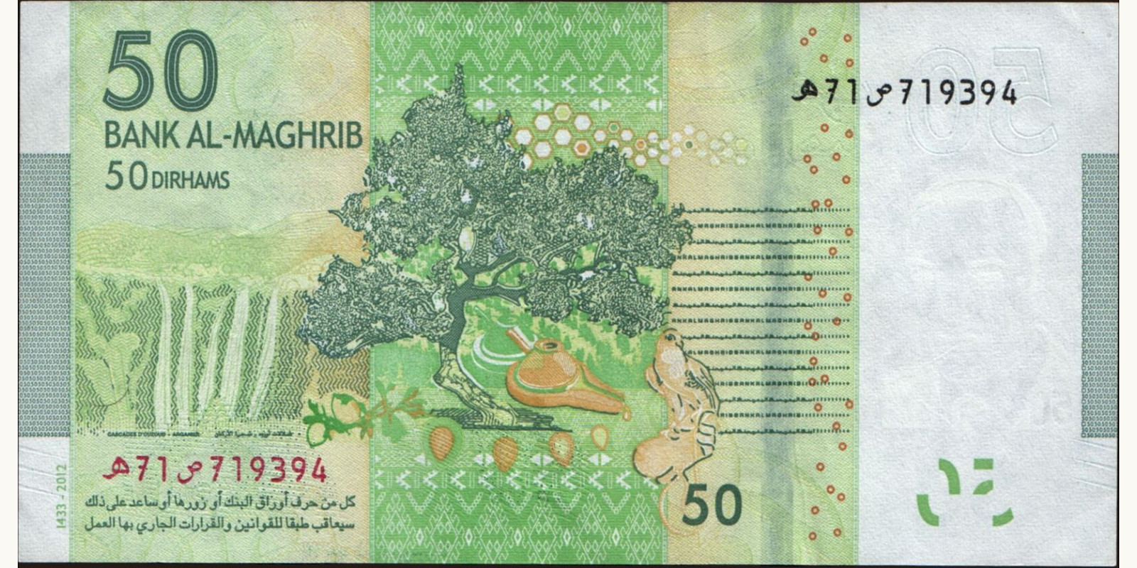 50 dirhams Марокко 2012 — Оборотная сторона