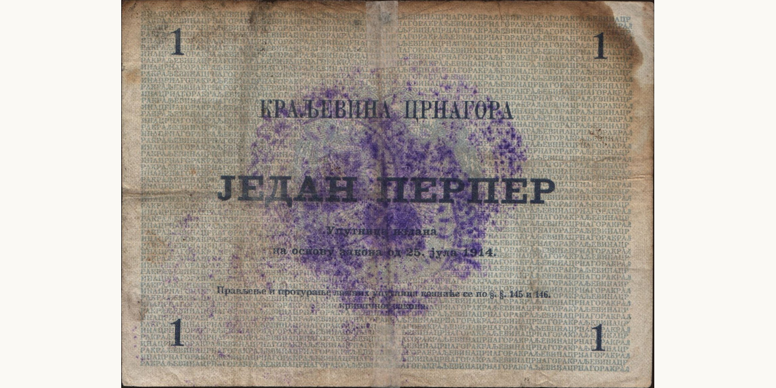 1 perper Montenegro 1914 — Back side