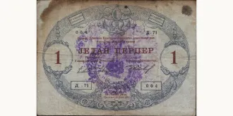 1 perper 1914