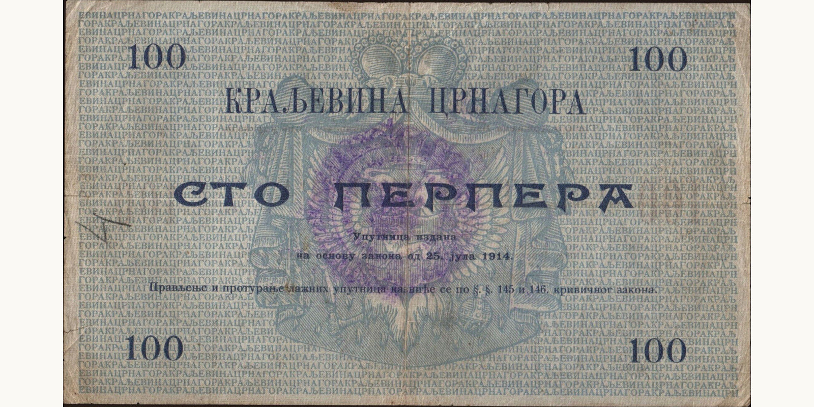 100 perpera Черногория 1914 — Оборотная сторона