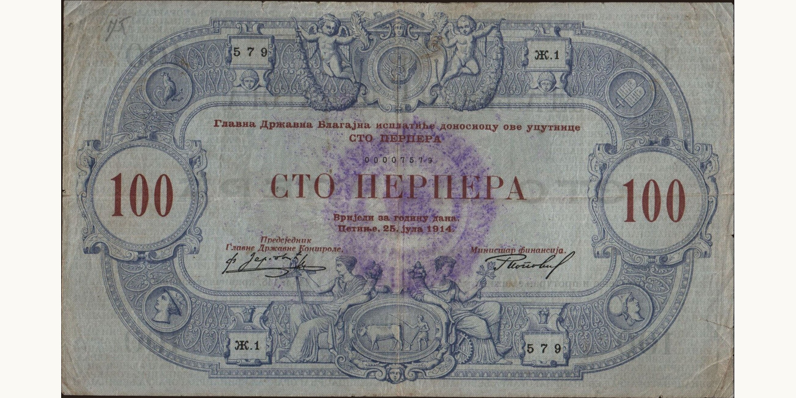 100 perpera Черногория 1914 — Лицевая сторона