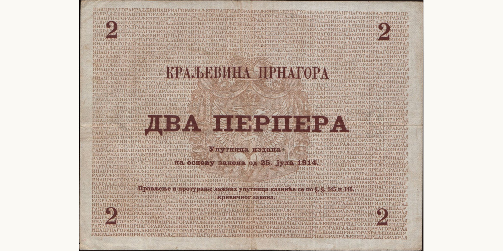 2 perpera Черногория 1914 — Оборотная сторона