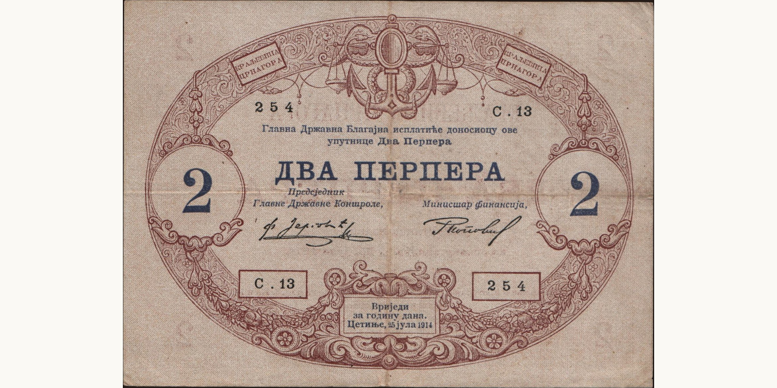 2 perpera Черногория 1914 — Лицевая сторона