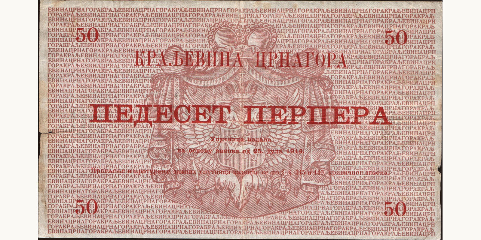 50 perpera Черногория 1914 — Оборотная сторона