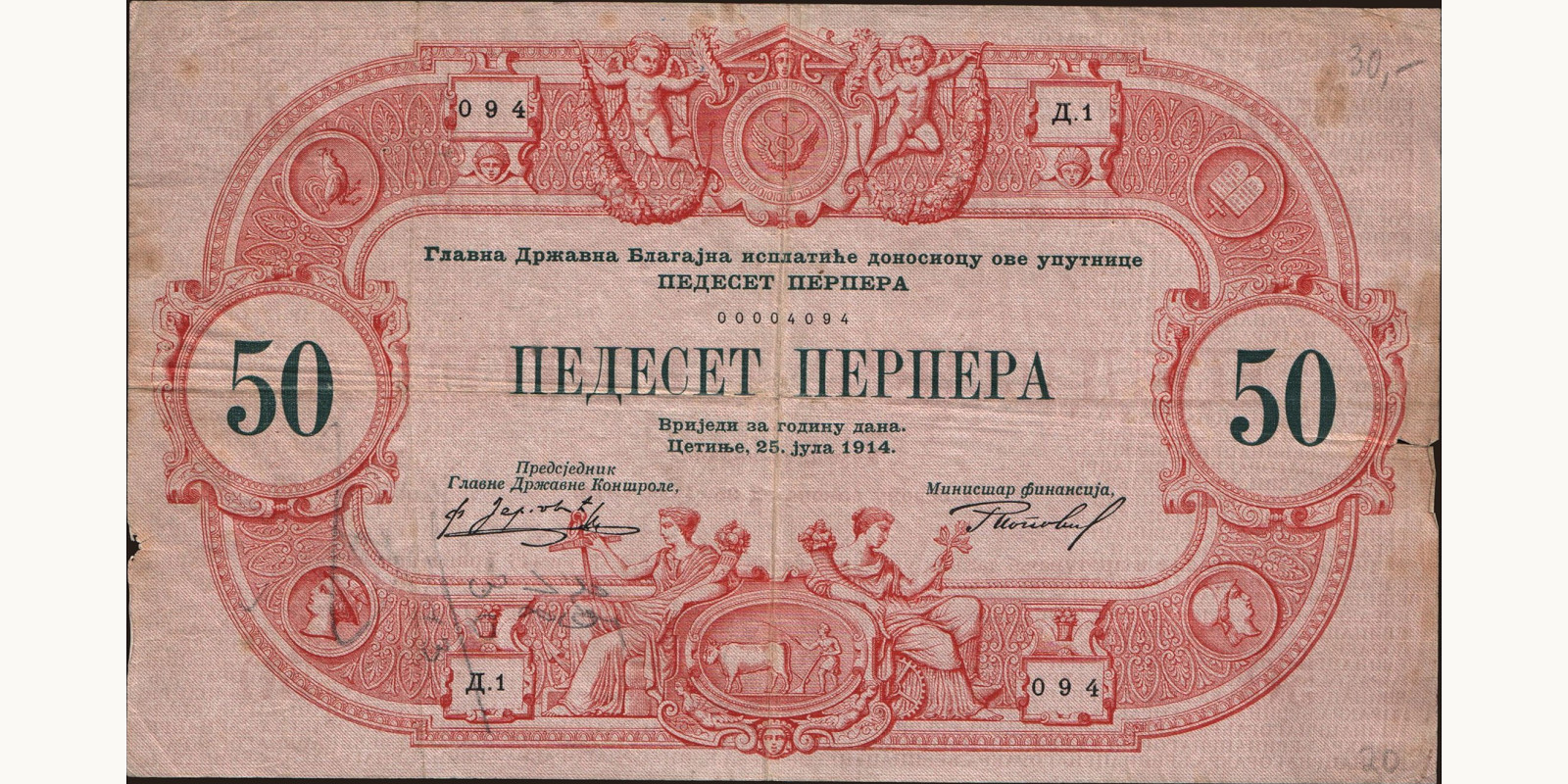 50 perpera Черногория 1914 — Лицевая сторона