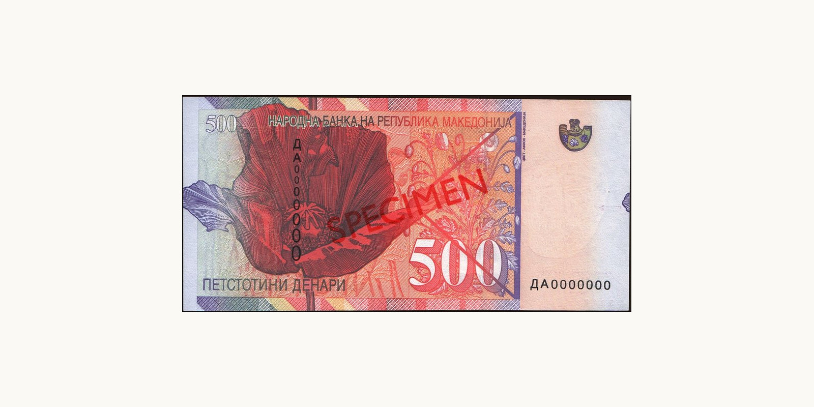 500 denari Северная Македония 2003 — Оборотная сторона