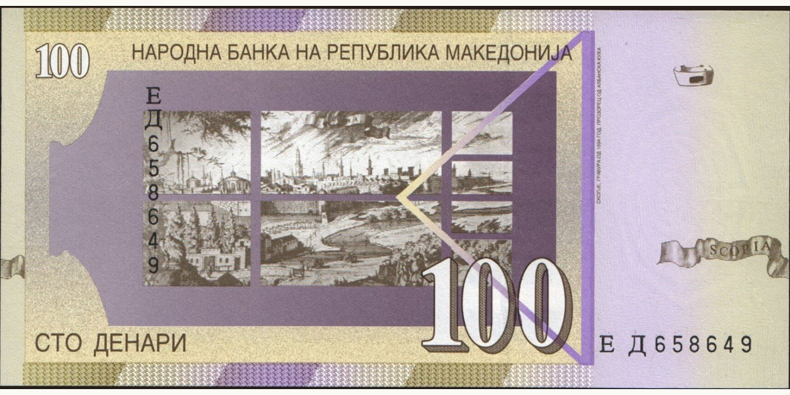 100 denari Северная Македония 2007 — Оборотная сторона