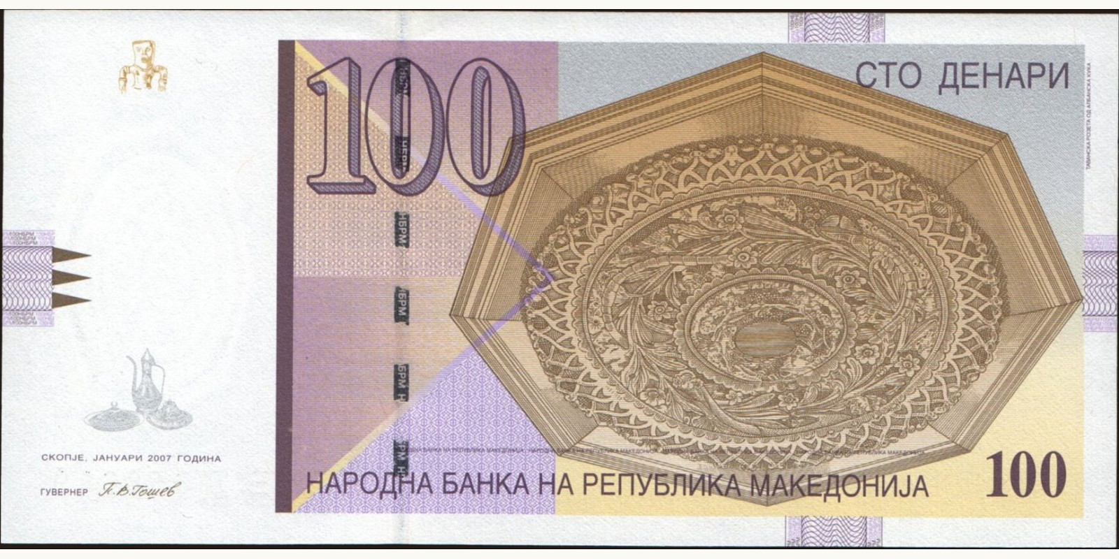 100 denari Северная Македония 2007 — Лицевая сторона