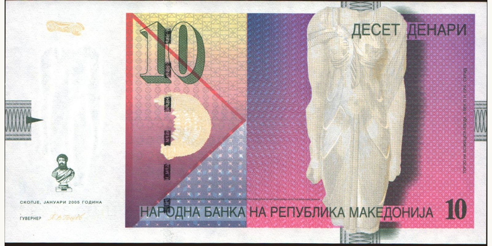 10 denari North Macedonia 2005 — Front side