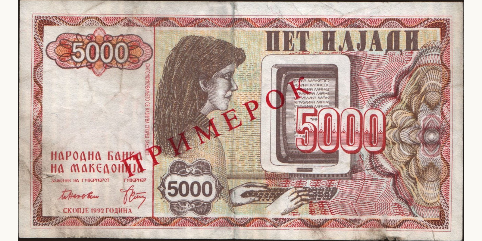 5000 denari North Macedonia 1992 — Front side