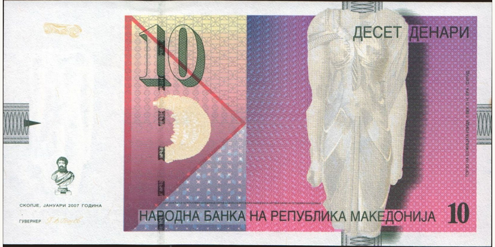 10 denari North Macedonia 2007 — Front side