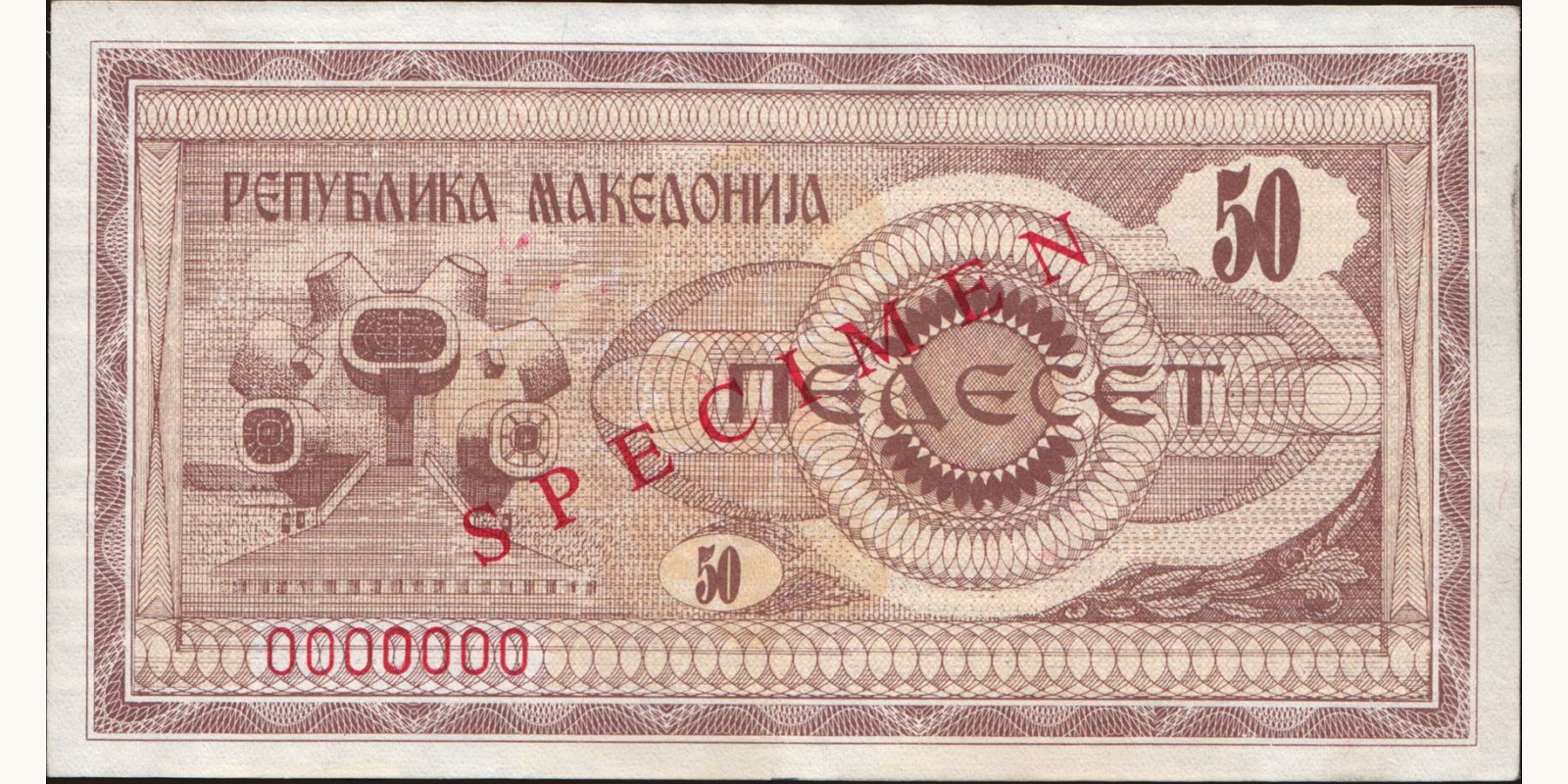 50 denari North Macedonia 1992 — Back side