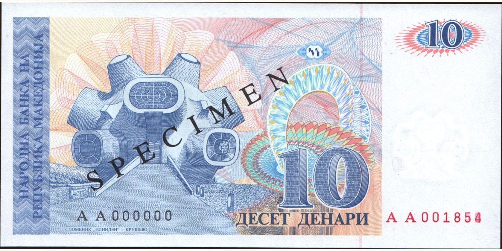 10 denari Северная Македония 1993 — Оборотная сторона