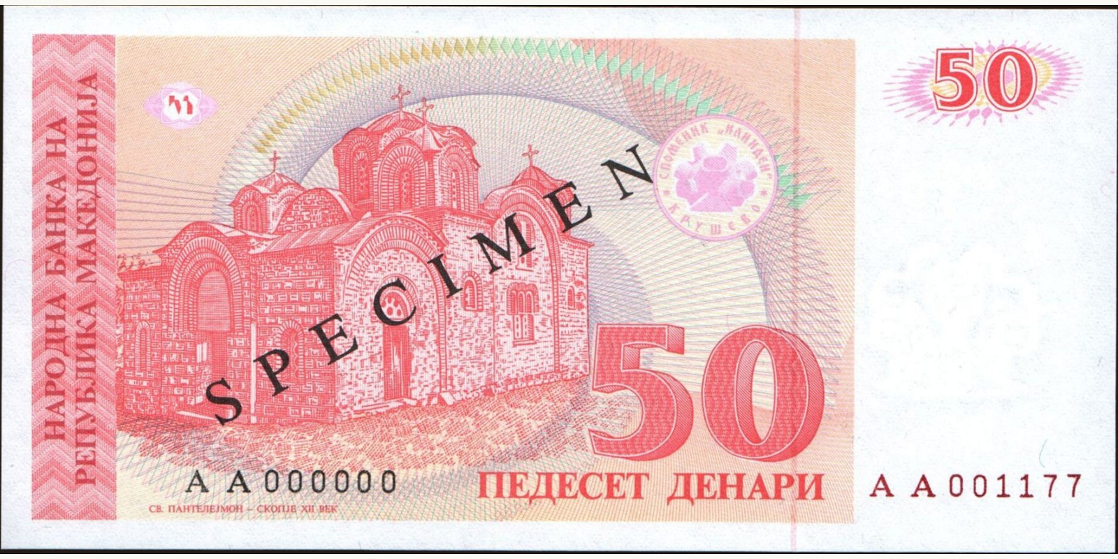 50 denari Северная Македония 1993 — Оборотная сторона