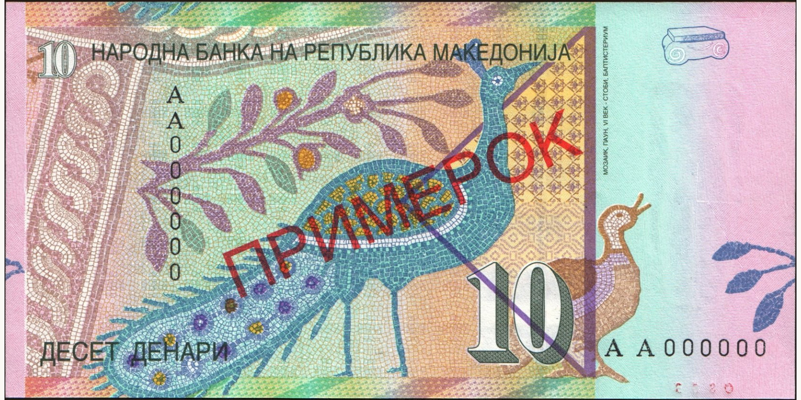 10 denari Северная Македония 1996 — Оборотная сторона