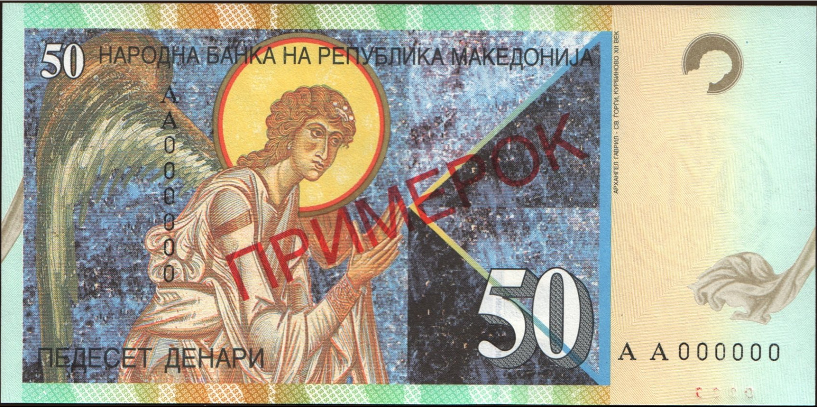 50 denari Северная Македония 1996 — Оборотная сторона