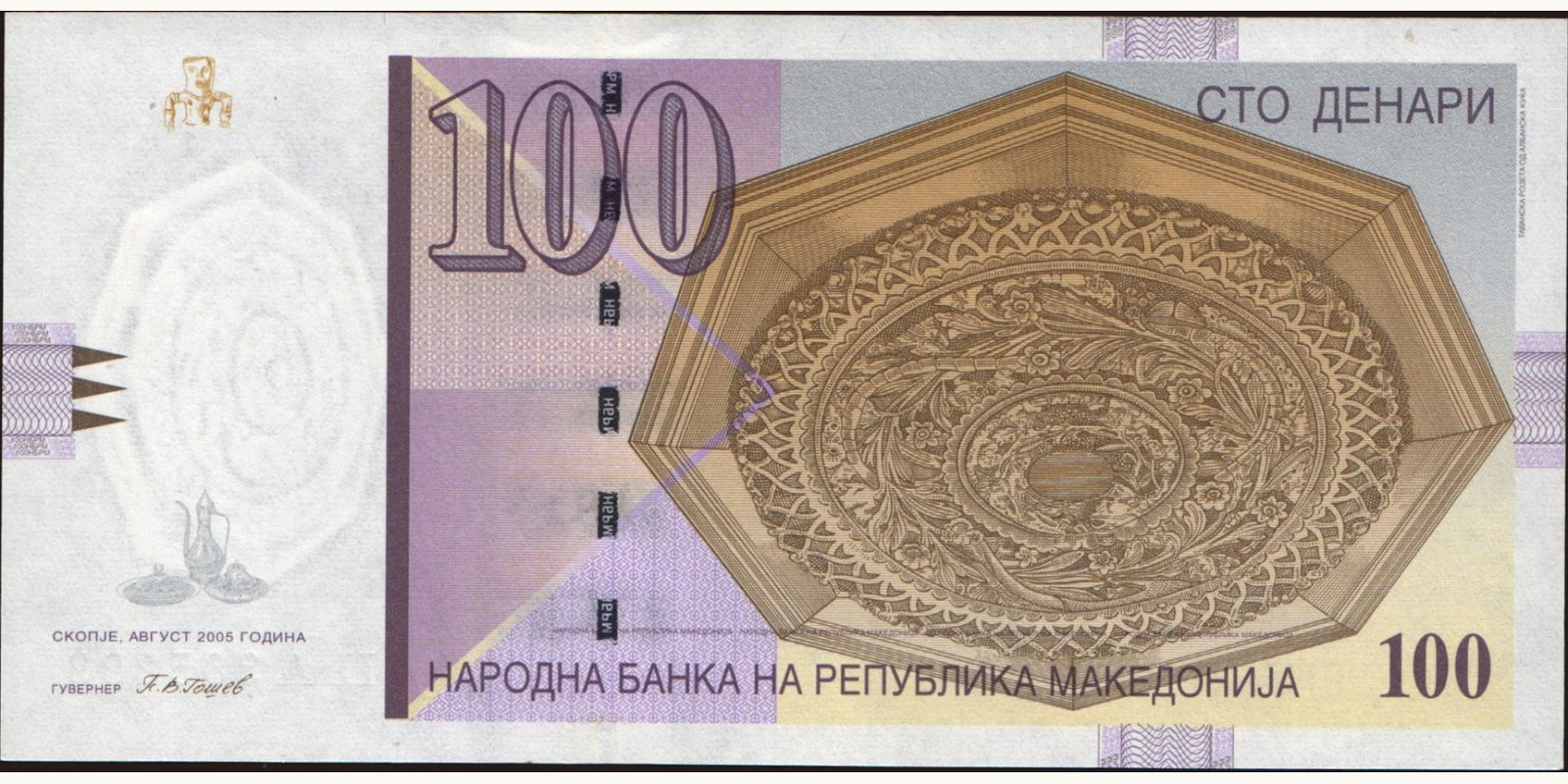100 denari Северная Македония 2005 — Лицевая сторона