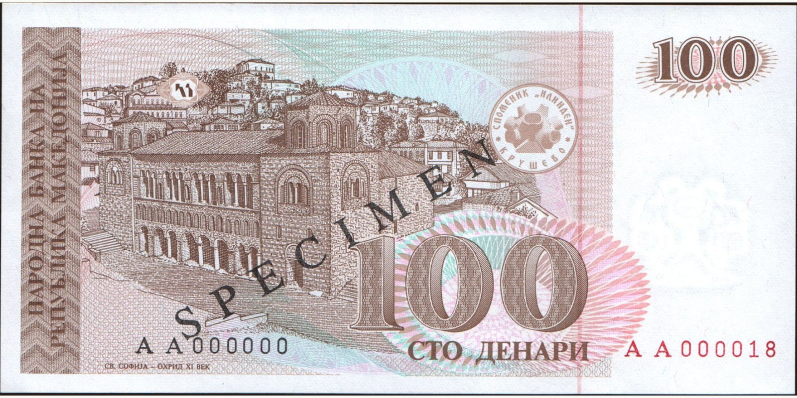 100 denari Северная Македония 1993 — Оборотная сторона