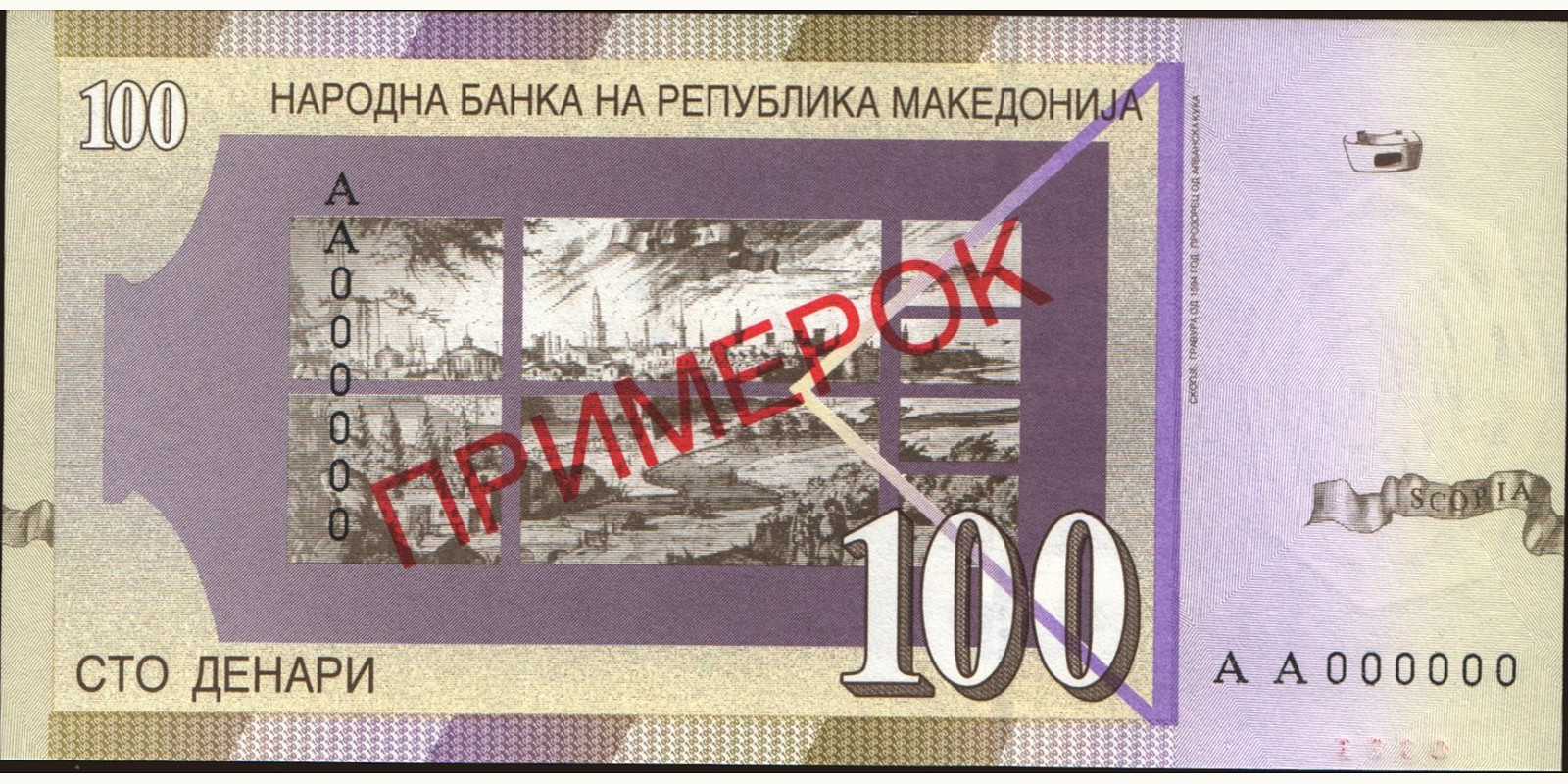 100 denari North Macedonia 1996 — Back side