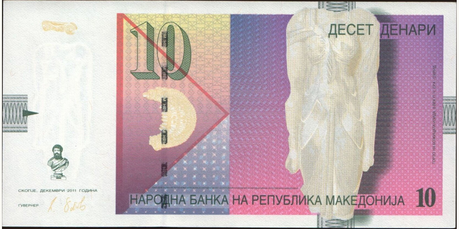 10 denari Северная Македония 2011 — Лицевая сторона