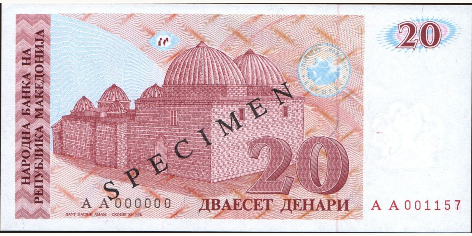 20 denari Северная Македония 1993 — Оборотная сторона