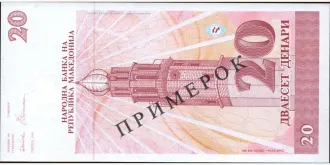 20 denari 1993
