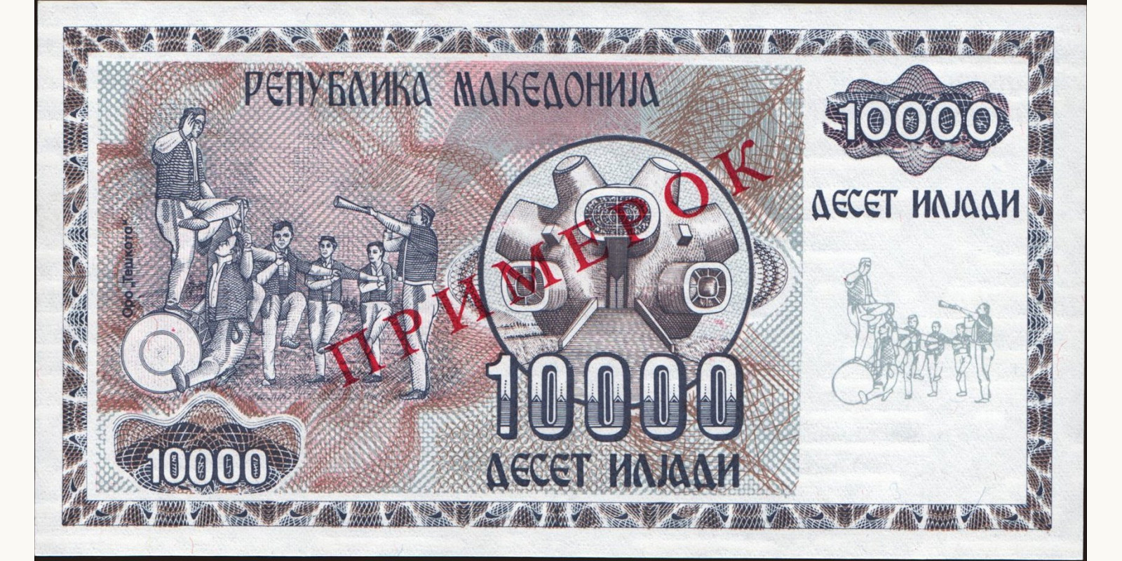 10000 denari North Macedonia 1992 — Back side
