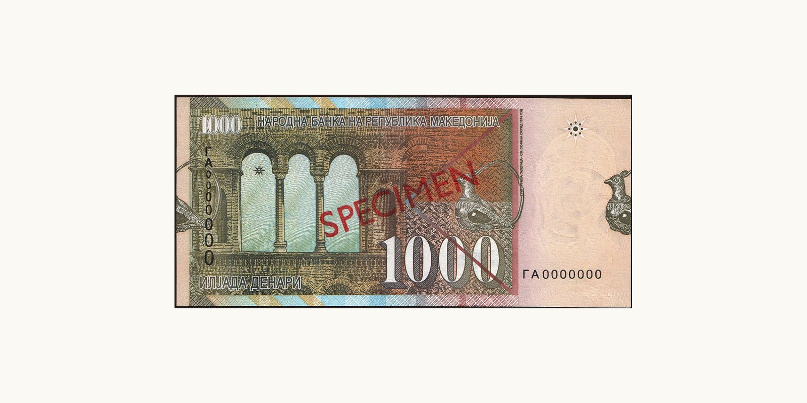 1000 denari Северная Македония 2003 — Оборотная сторона