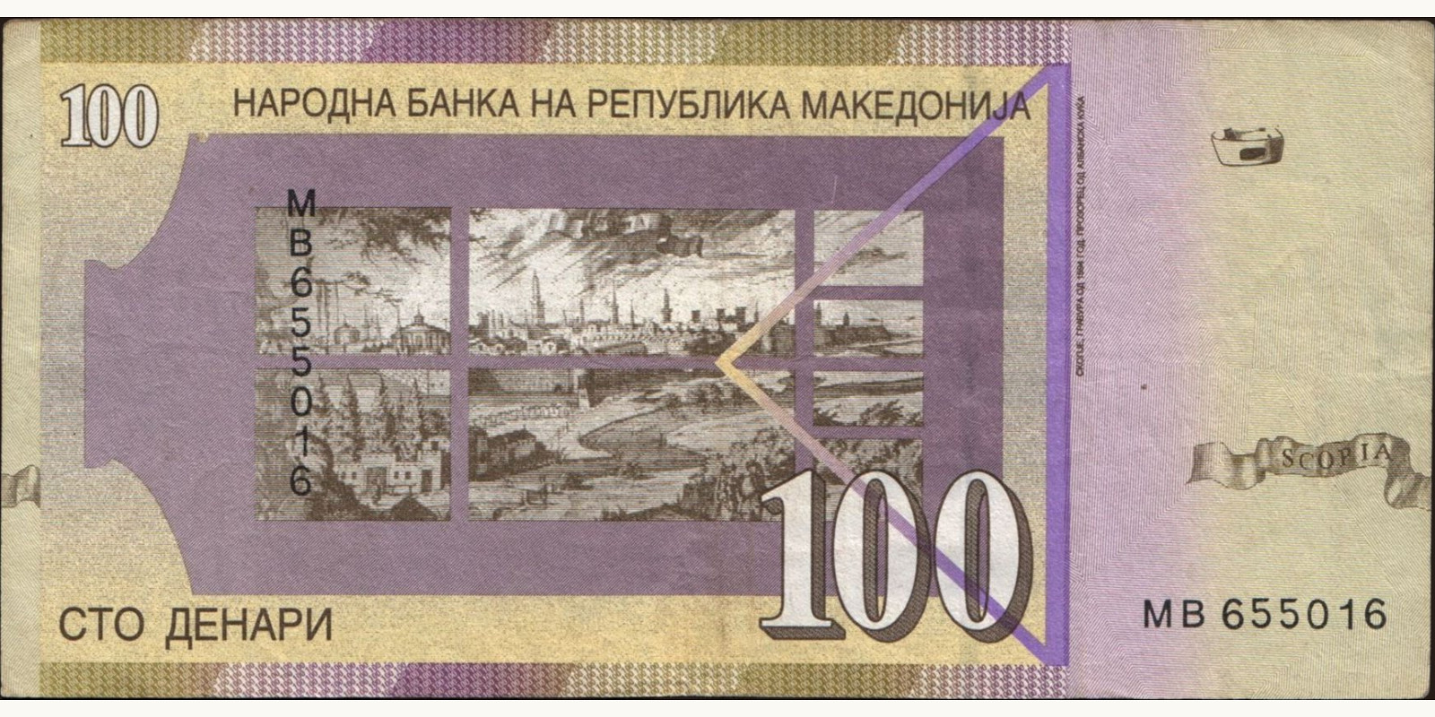 100 denari Северная Македония 2018 — Оборотная сторона