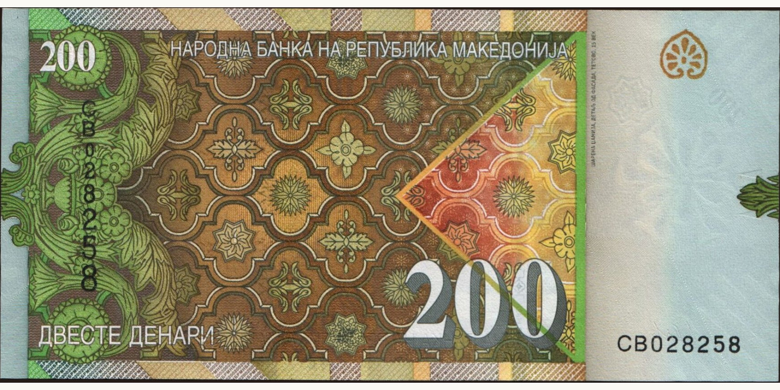 200 denari North Macedonia 2016 — Back side