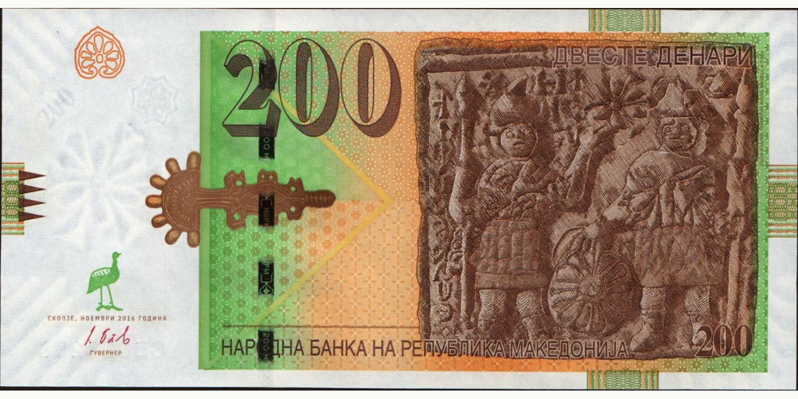 200 denari North Macedonia 2016 — Front side