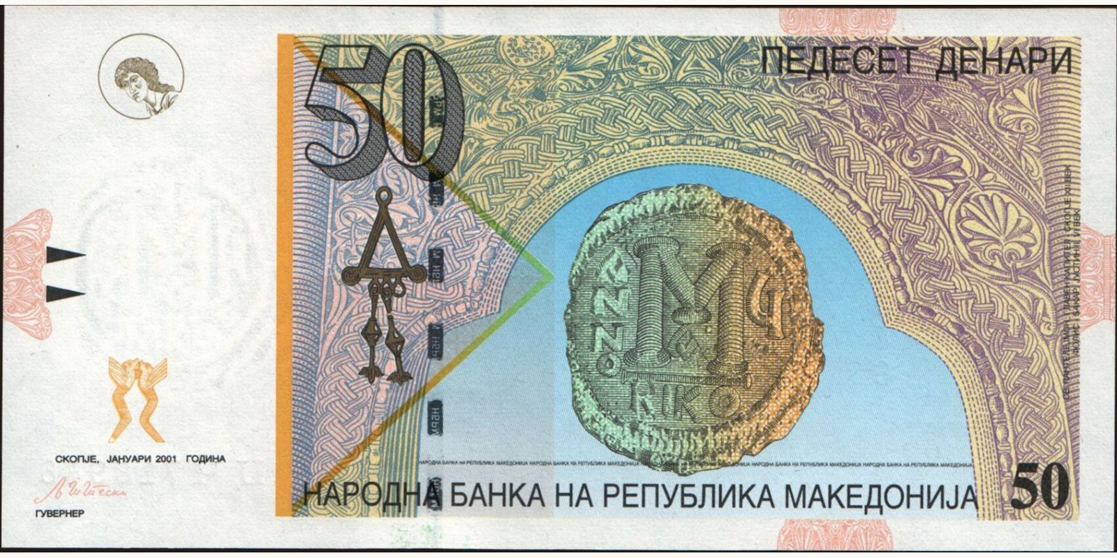 50 denari Северная Македония 2001 — Лицевая сторона