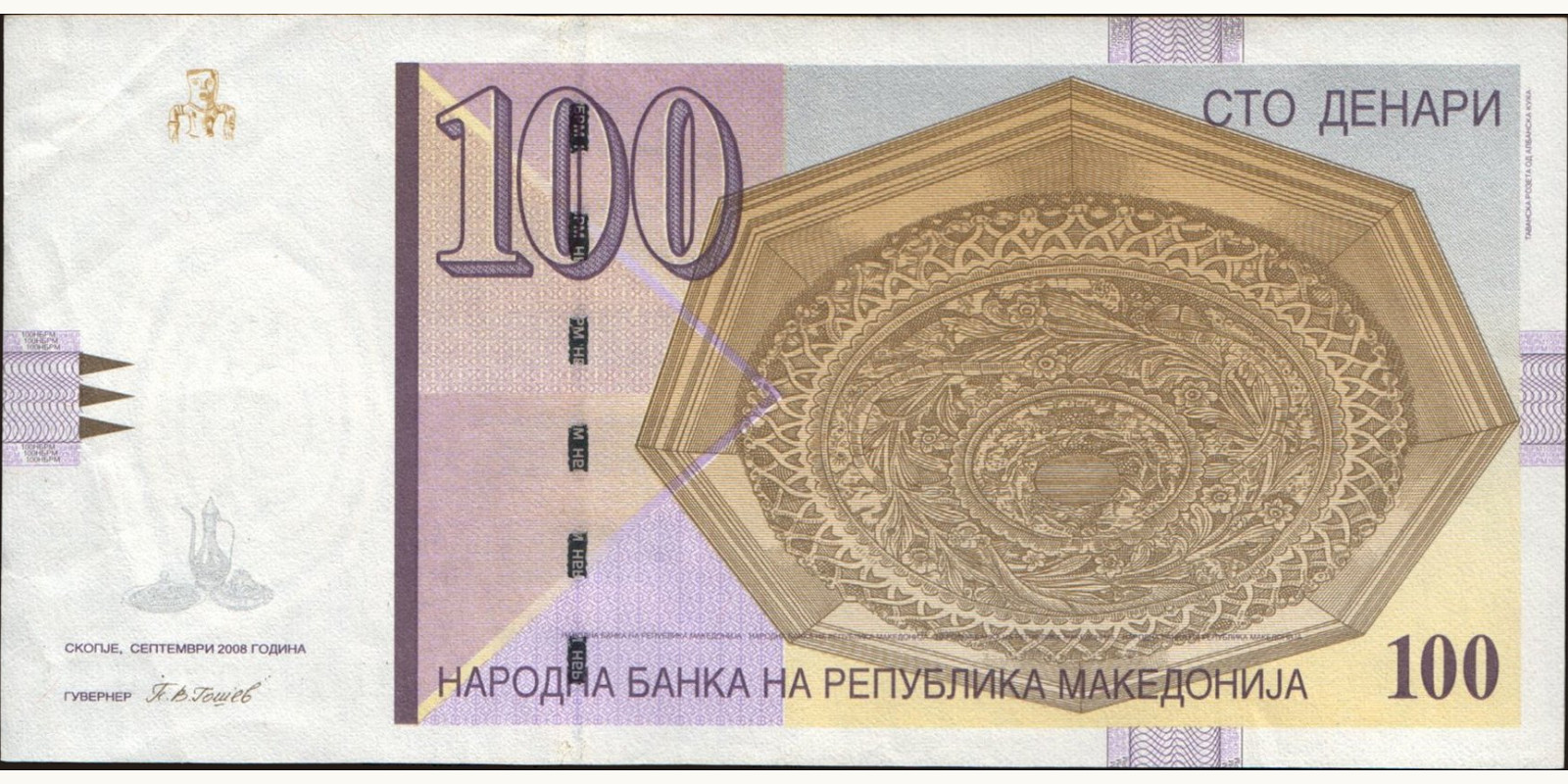 100 denari North Macedonia 2008 — Front side