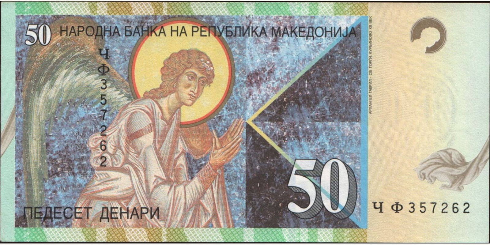 50 denari Северная Македония 2003 — Оборотная сторона