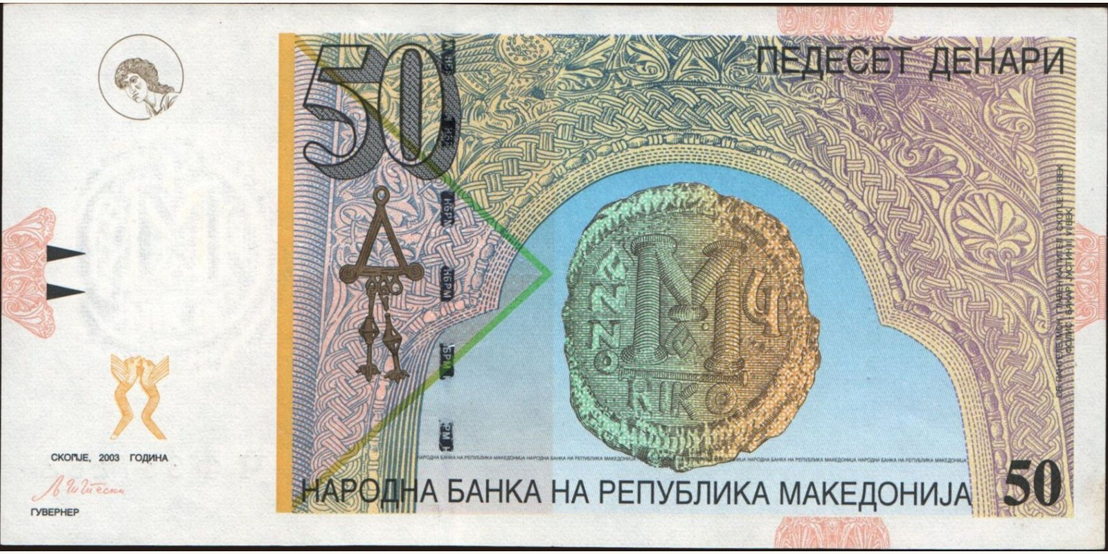 50 denari Северная Македония 2003 — Лицевая сторона