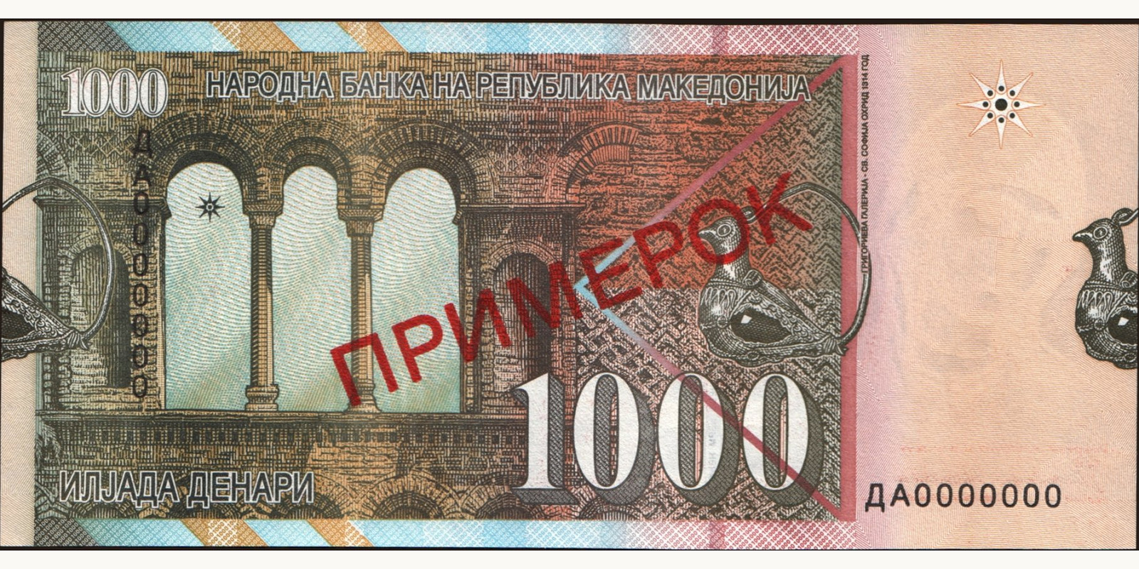 1000 denari North Macedonia 1996 — Back side