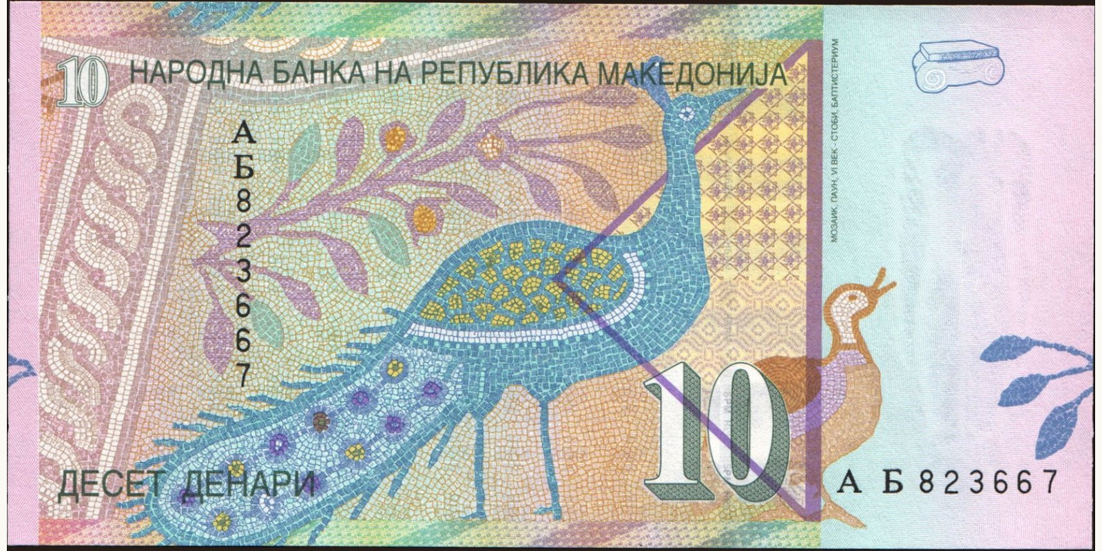 10 denari North Macedonia 2003 — Back side