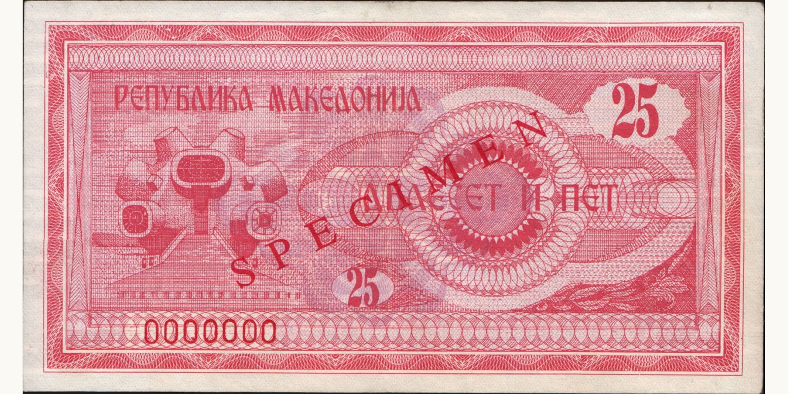 25 denari Северная Македония 1992 — Оборотная сторона