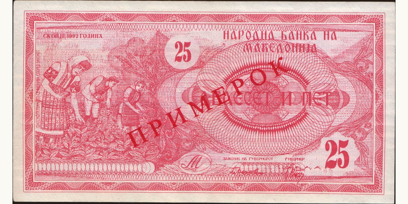 25 denari 1992
