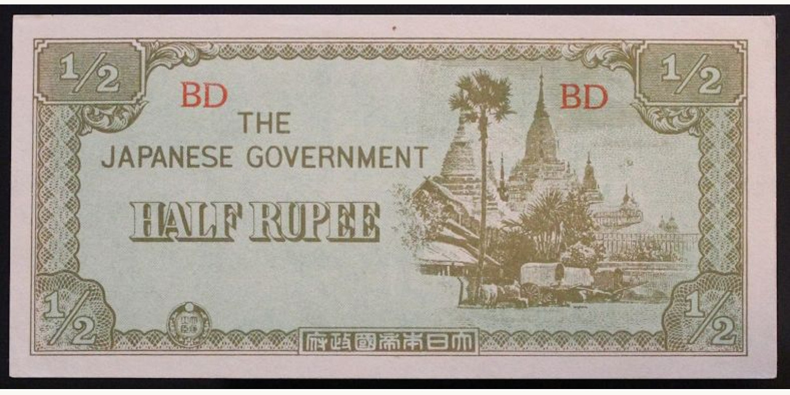 0.5 Myanmar 1942 — Front side