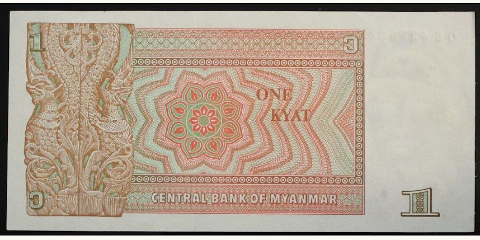 1 kyat Мьянма (Бирма) 1990 — Оборотная сторона