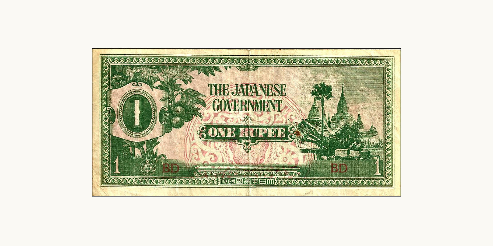 1 rupees 1942