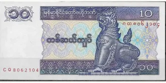10 kyats 1995