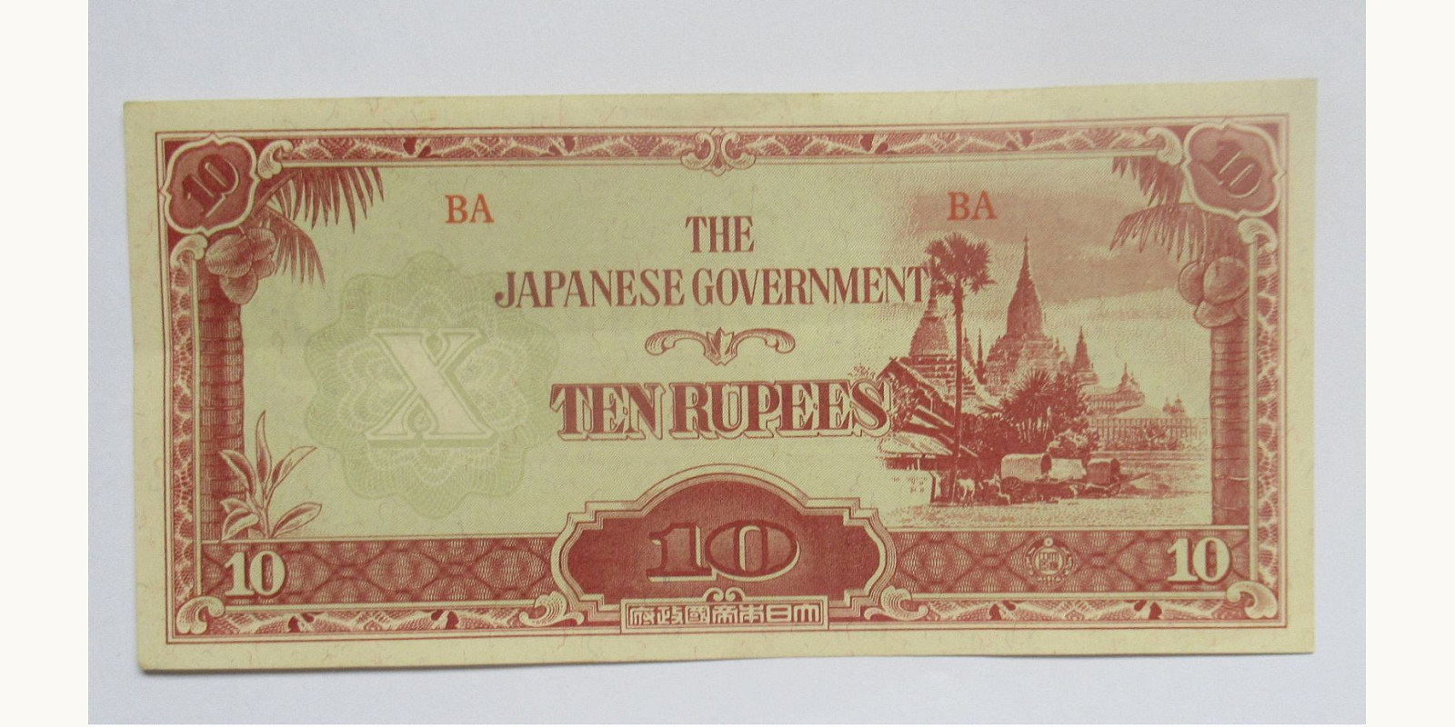 10 rupees Мьянма (Бирма) 1942 — Лицевая сторона