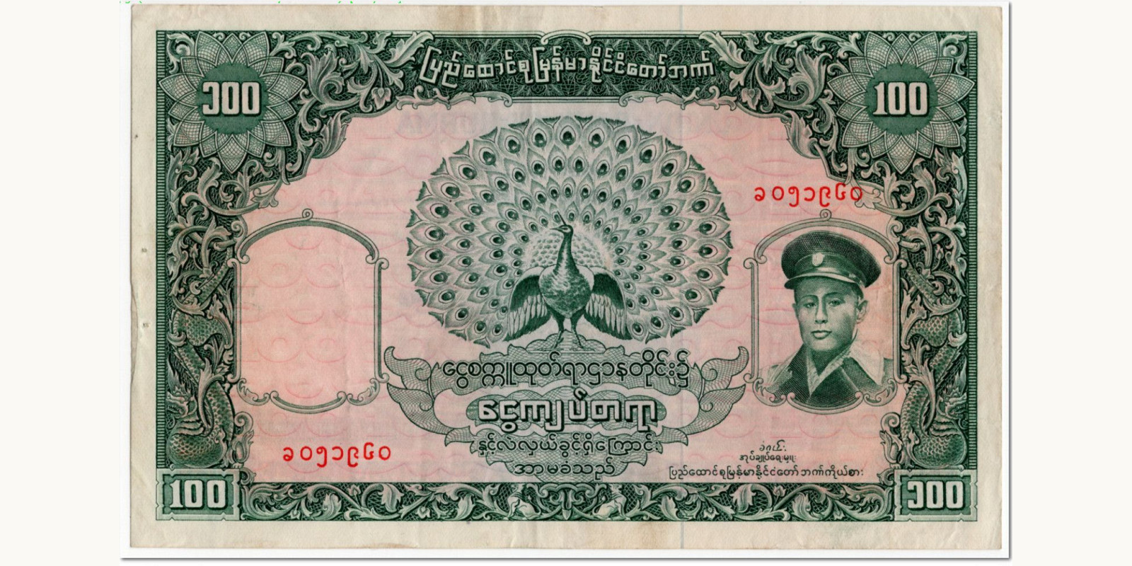 100 kyats Myanmar 1958 — Front side