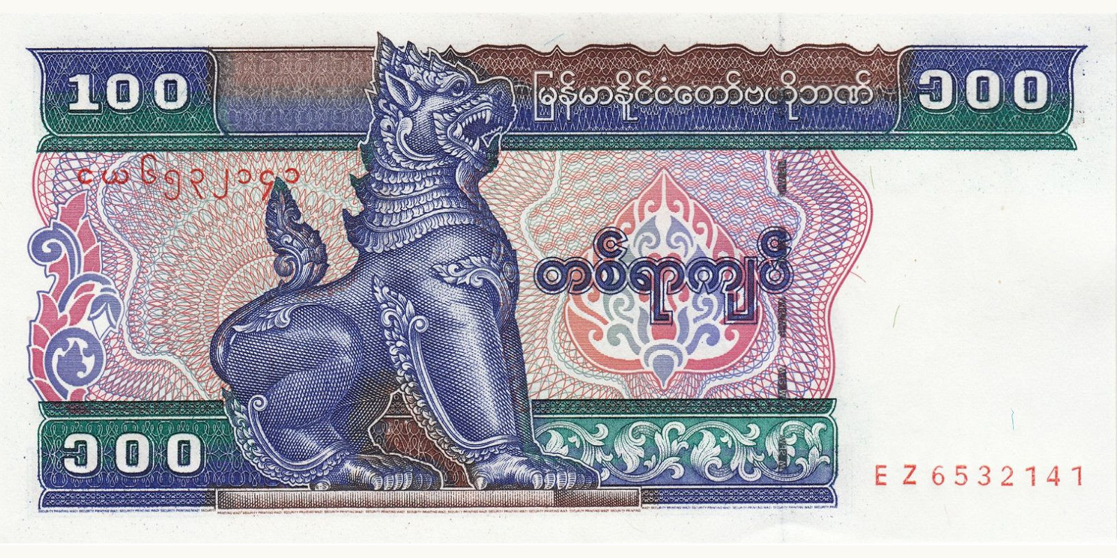 100 kyats Мьянма (Бирма) 1996 — Лицевая сторона