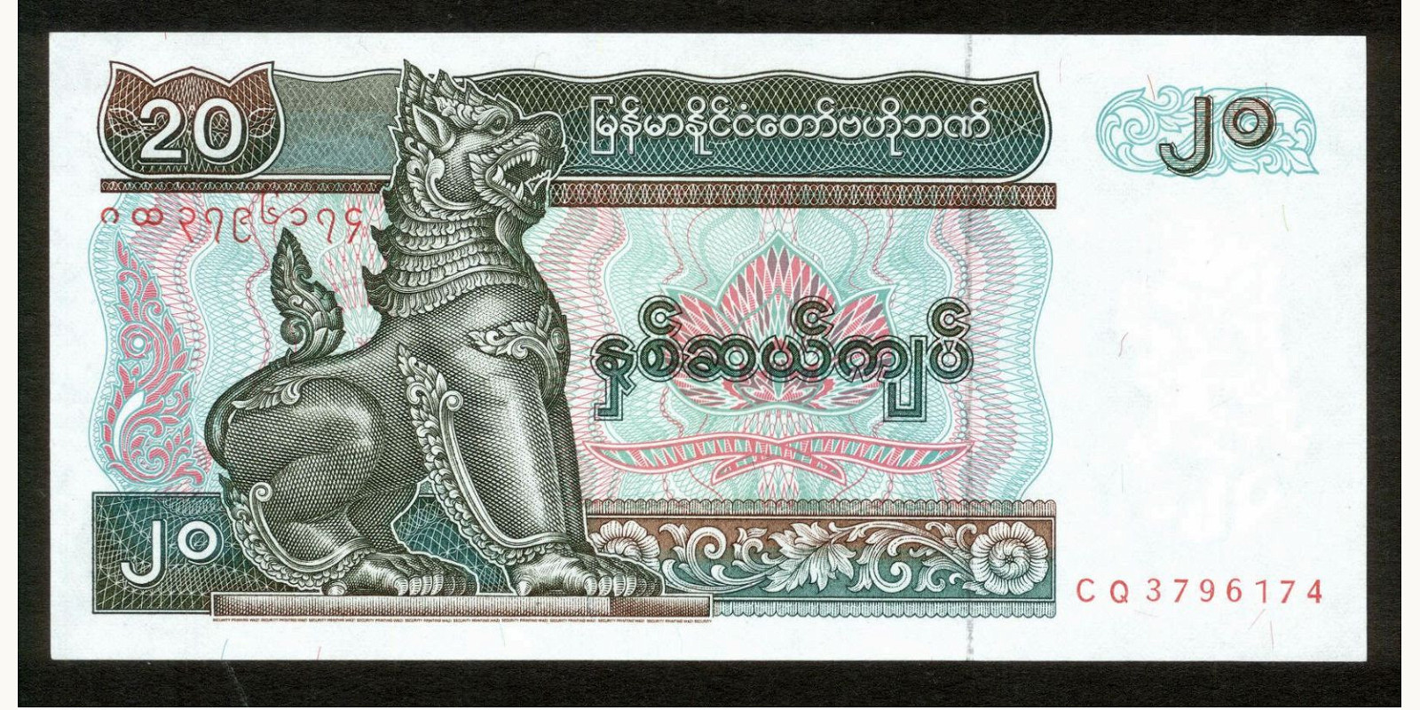 20 kyats 1991