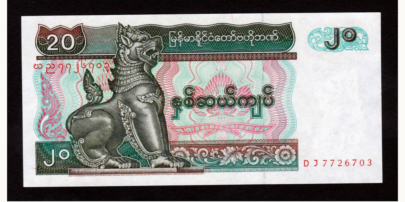 20 kyats 1994