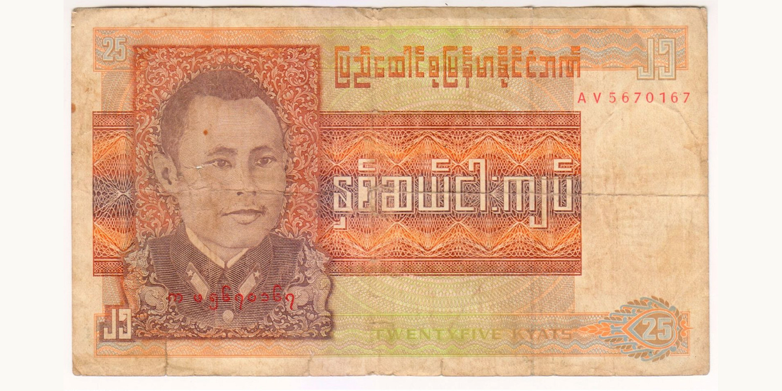 25 kyats 1979